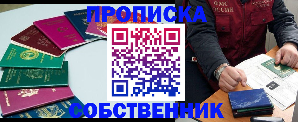 временная регистрация в Карасуке