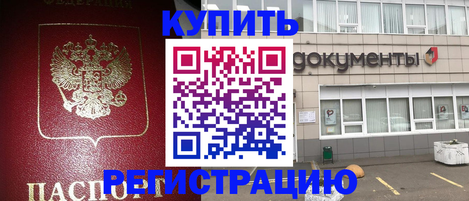 временная регистрация для школы в Карасуке